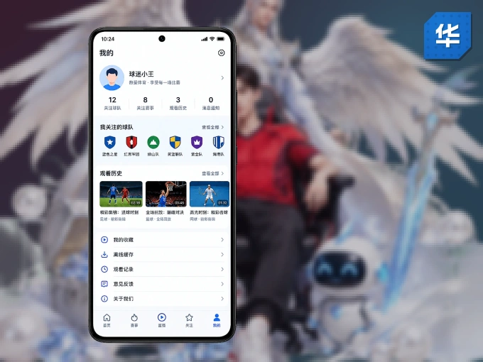 华体会 APP，赛事实时更新更方便